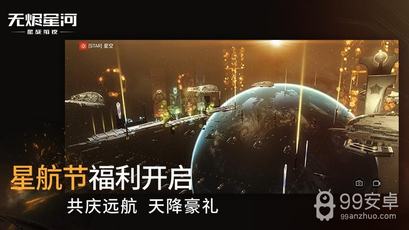 星战前夜无烬星河2024版