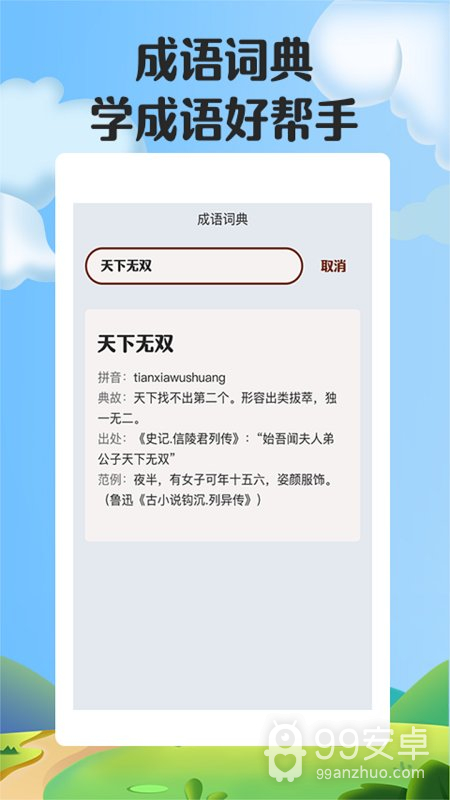 红包成语消消乐