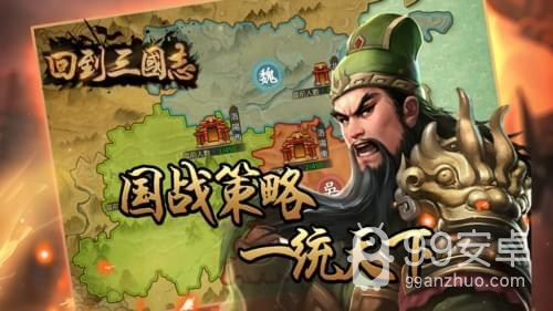 回到三国志无限元宝版