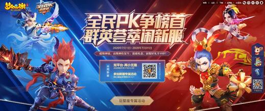 《梦幻西游》手游全民PK争霸赛震撼开赛，全民助力奖金加持！