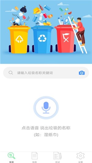 垃圾分类清理大师