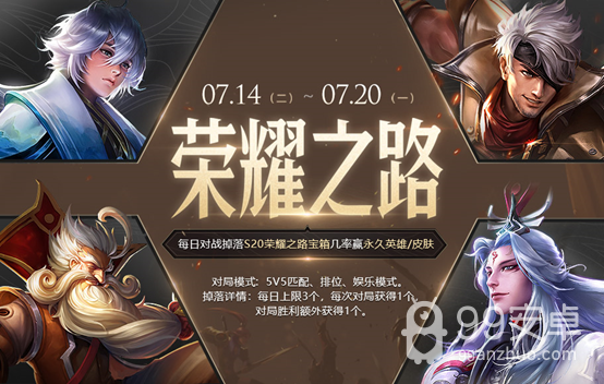 《王者荣耀》7月14日更新公告