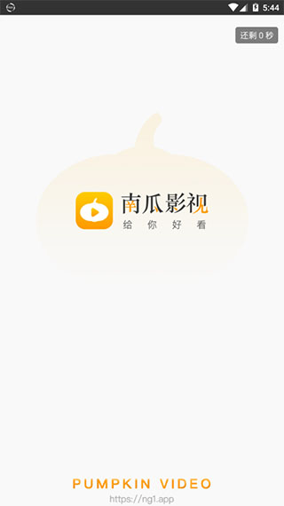 南瓜影视无限会员版