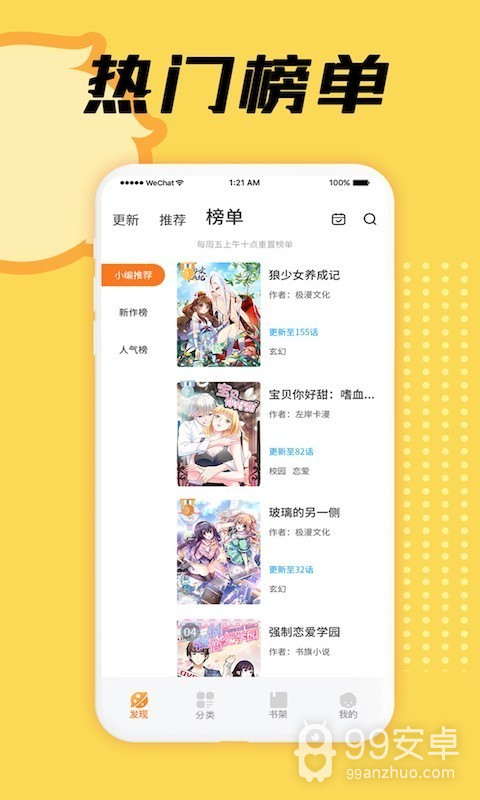 赏金漫画免付费版