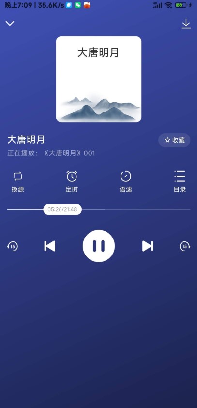 听书吧破解版