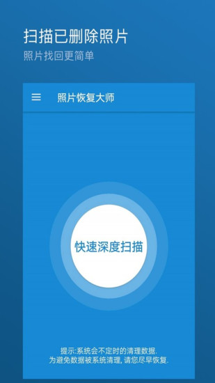 照片恢复大师(QQ音频恢复)