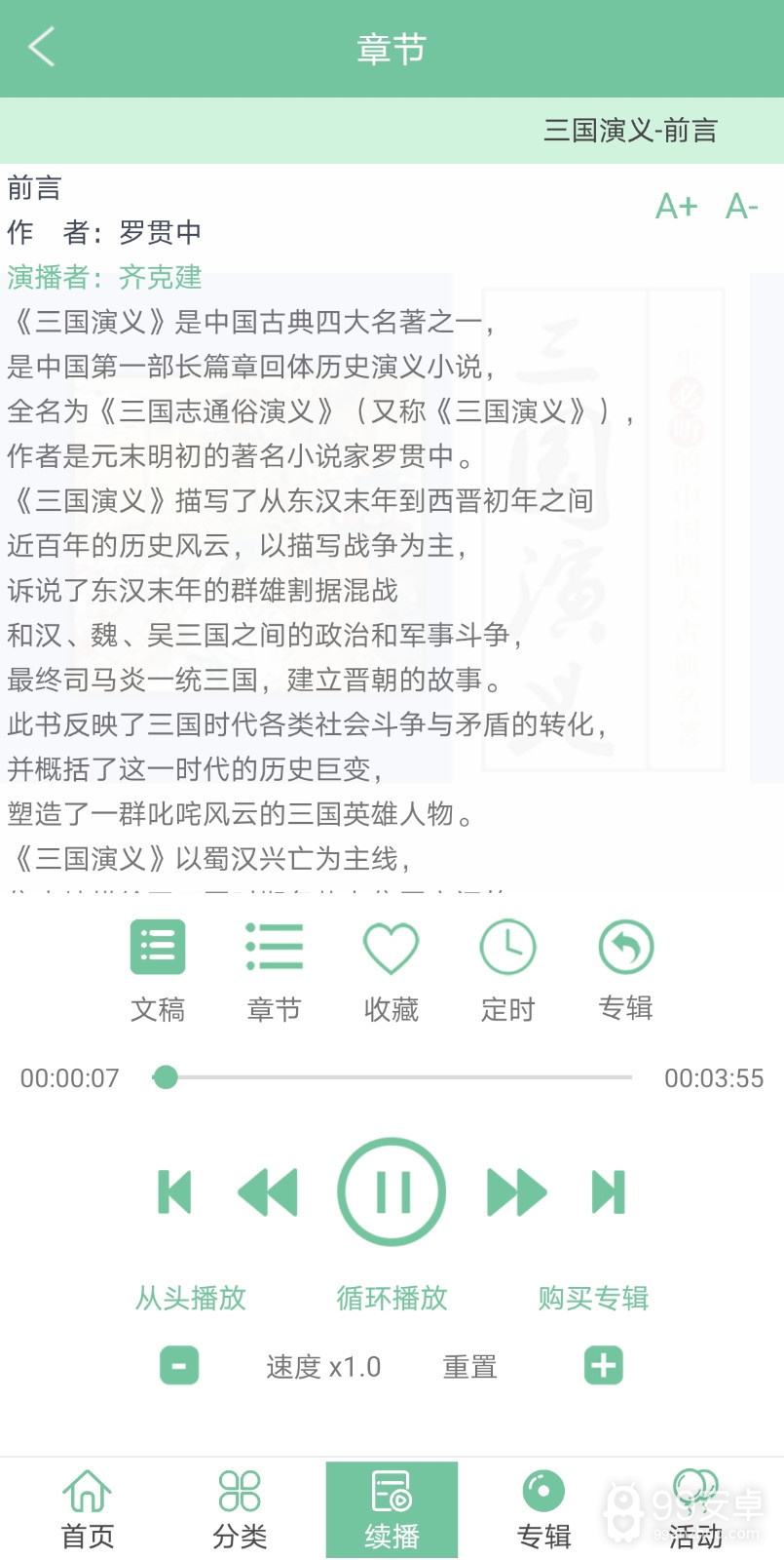 小荷听书海外版