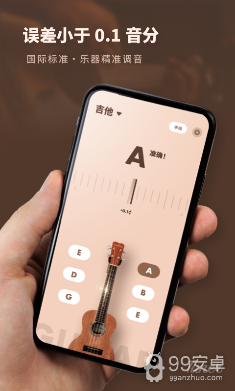 吉他调音器专业版