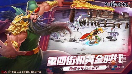 三国战纪2原版