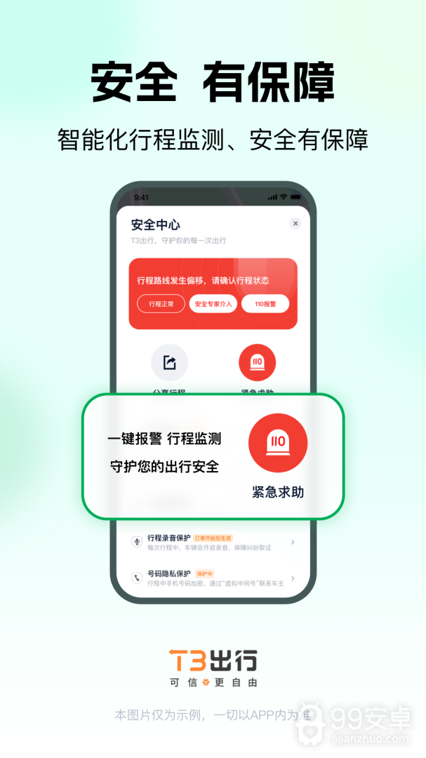T3出行最新版