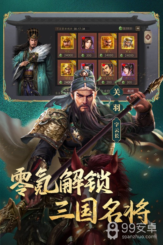 三国志威力无双腾讯版