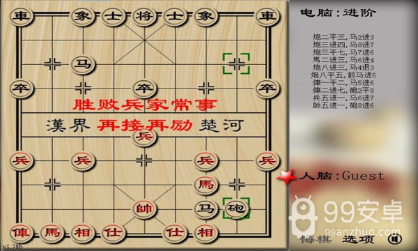 中国象棋特级大师版