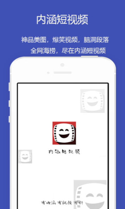 内涵短视频免费观看版