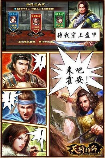 天将雄师bt版