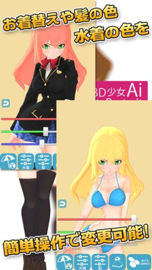 3d少女ai中文版