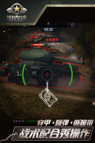 坦克连枝技版