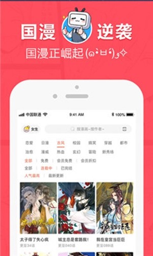 差差漫画登录页面免费版