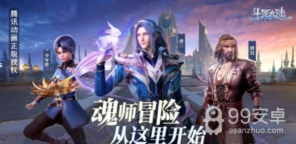 斗罗大陆魂师对决vivo版