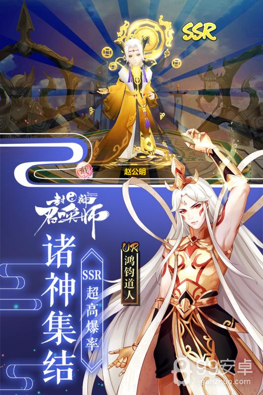 封神召唤师内购版