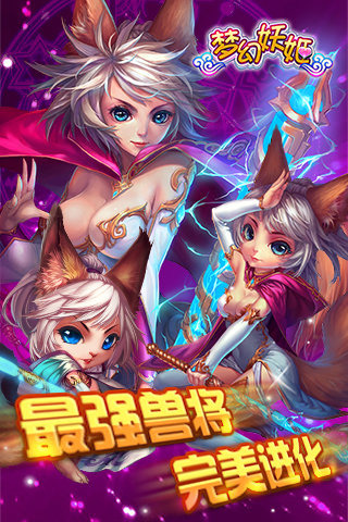 梦幻妖姬微信版