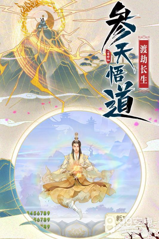 修仙在云端 九游版