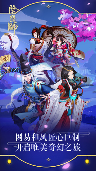 阴阳师网易版