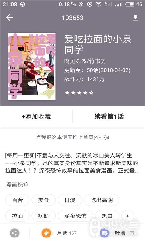 激萌漫画无限制阅读版