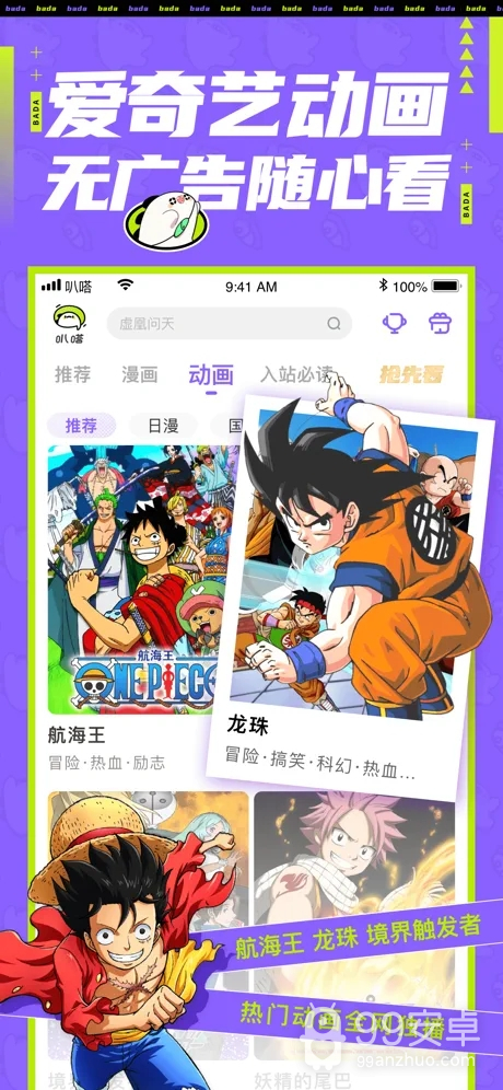 爱奇艺叭嗒漫画免费版