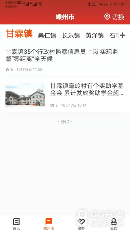 爱嵊州口罩预约客户端