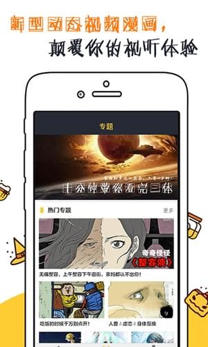 有声漫画免费版