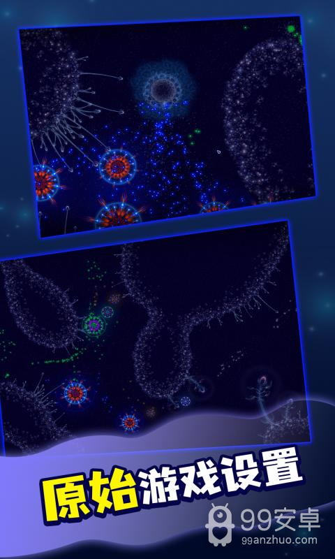 微生物模拟器无广告版