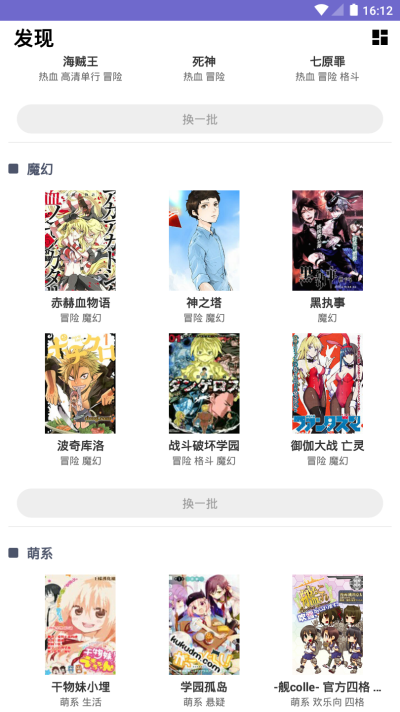 迈萌漫画无限制阅读版