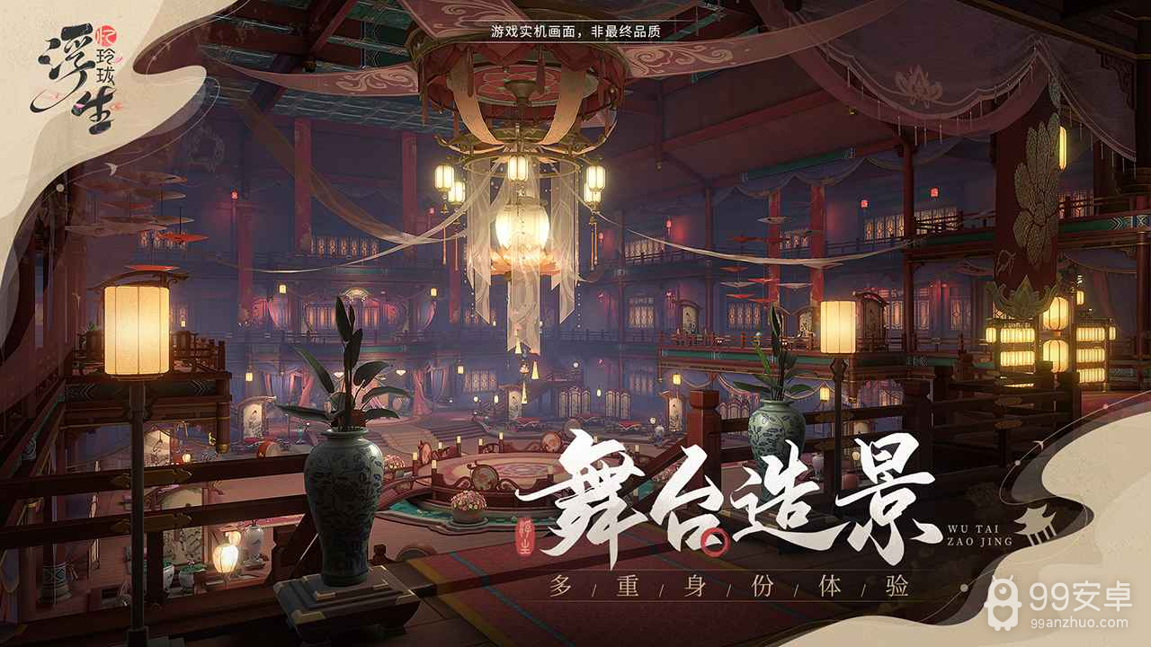 浮生忆玲珑免费版