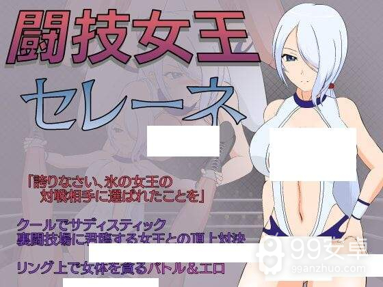 斗技女王赛琳娜中文版