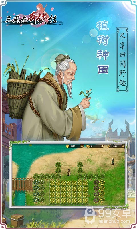 三国志奇侠传腾讯版