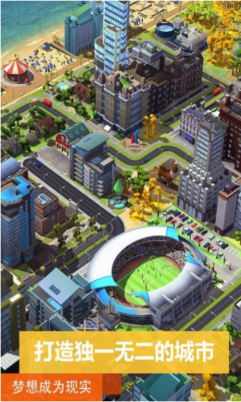 模拟城市我是市长建设版