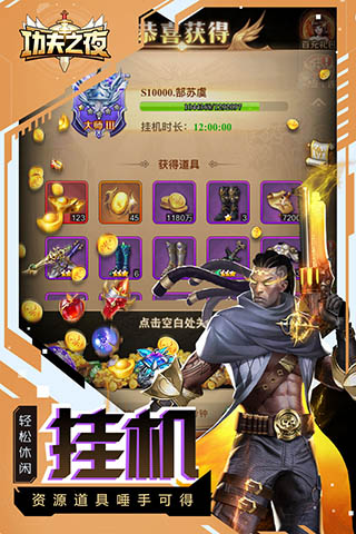 功夫之夜(5v5即时战斗)