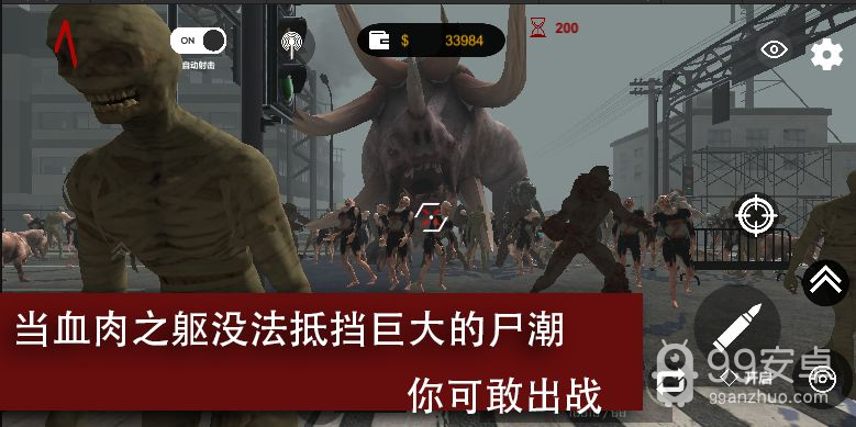 尸潮巨兽挑战无限金币版