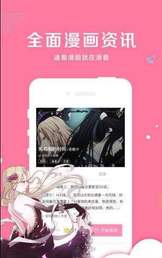 迷妹漫画免付费无限看版