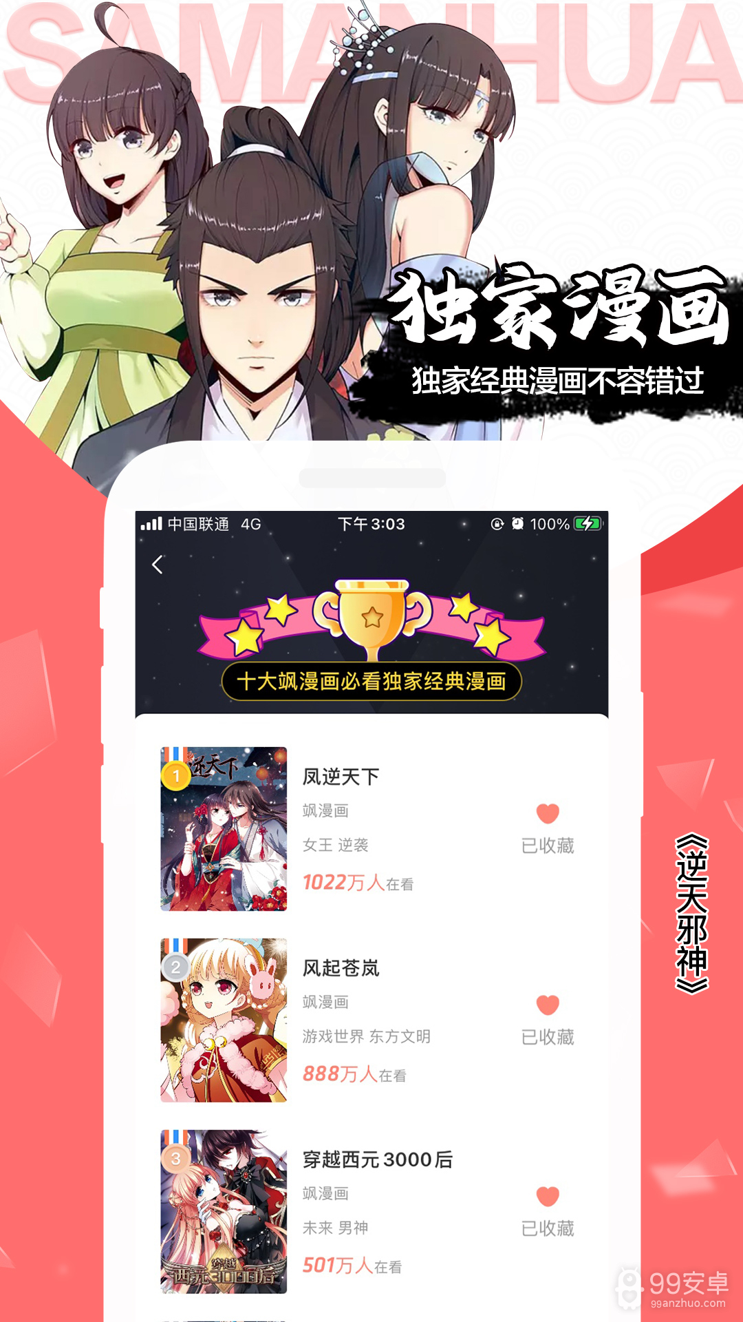 飒漫画无限金币版