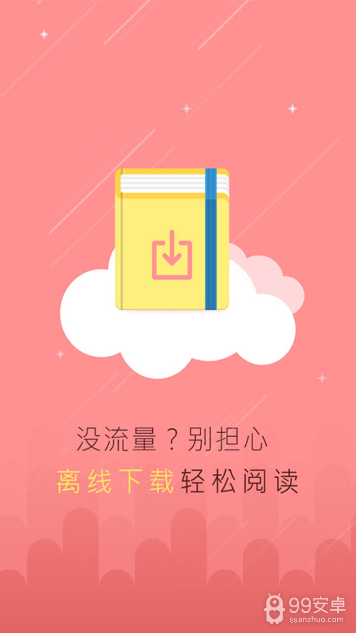 追小说听书版