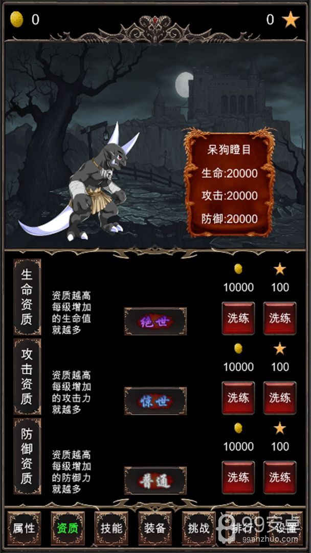 魔王修仙传免广告版