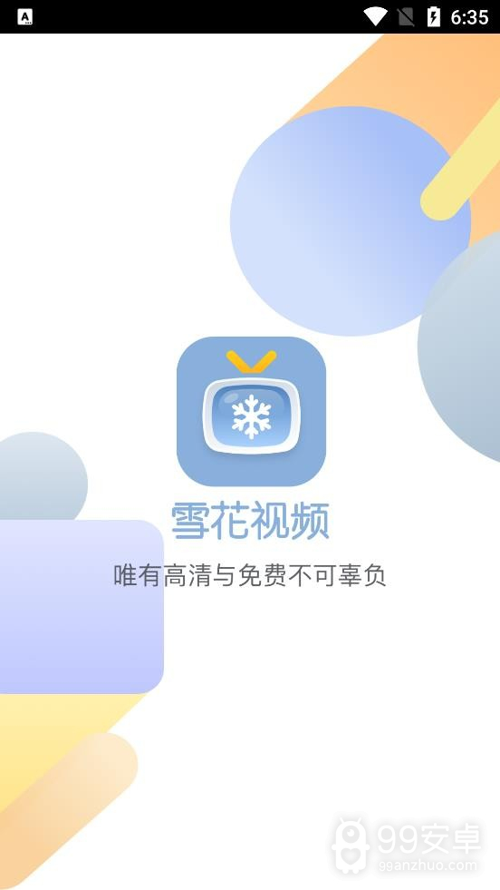 雪花视频清爽版