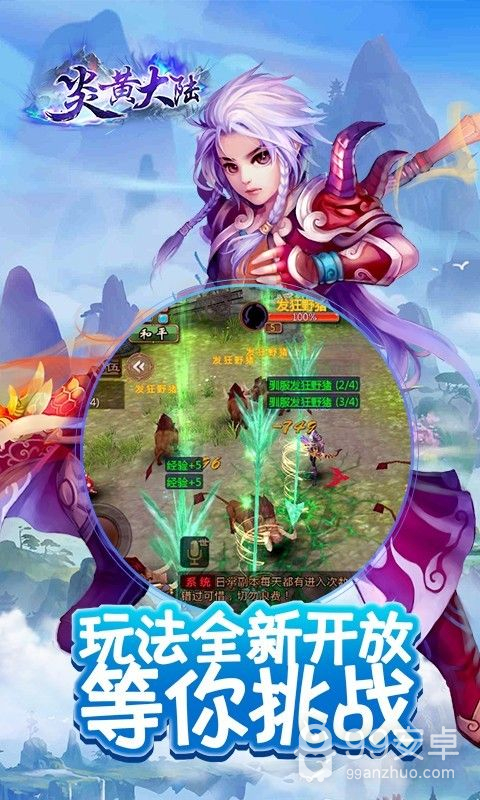 炎黄大陆神魔版