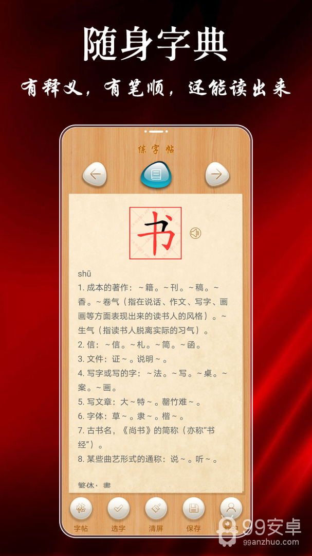 练字帖