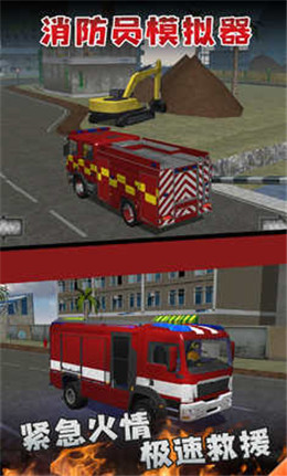 消防员模拟器最新版