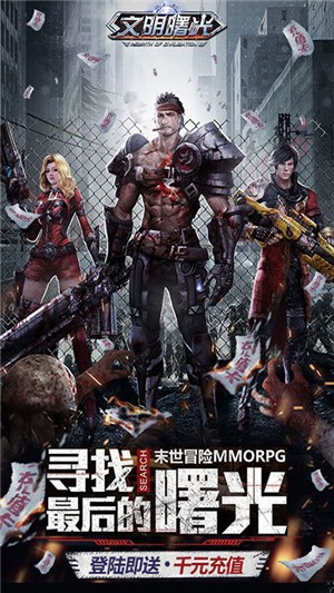 文明曙光微信版