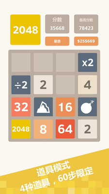 2048中文版