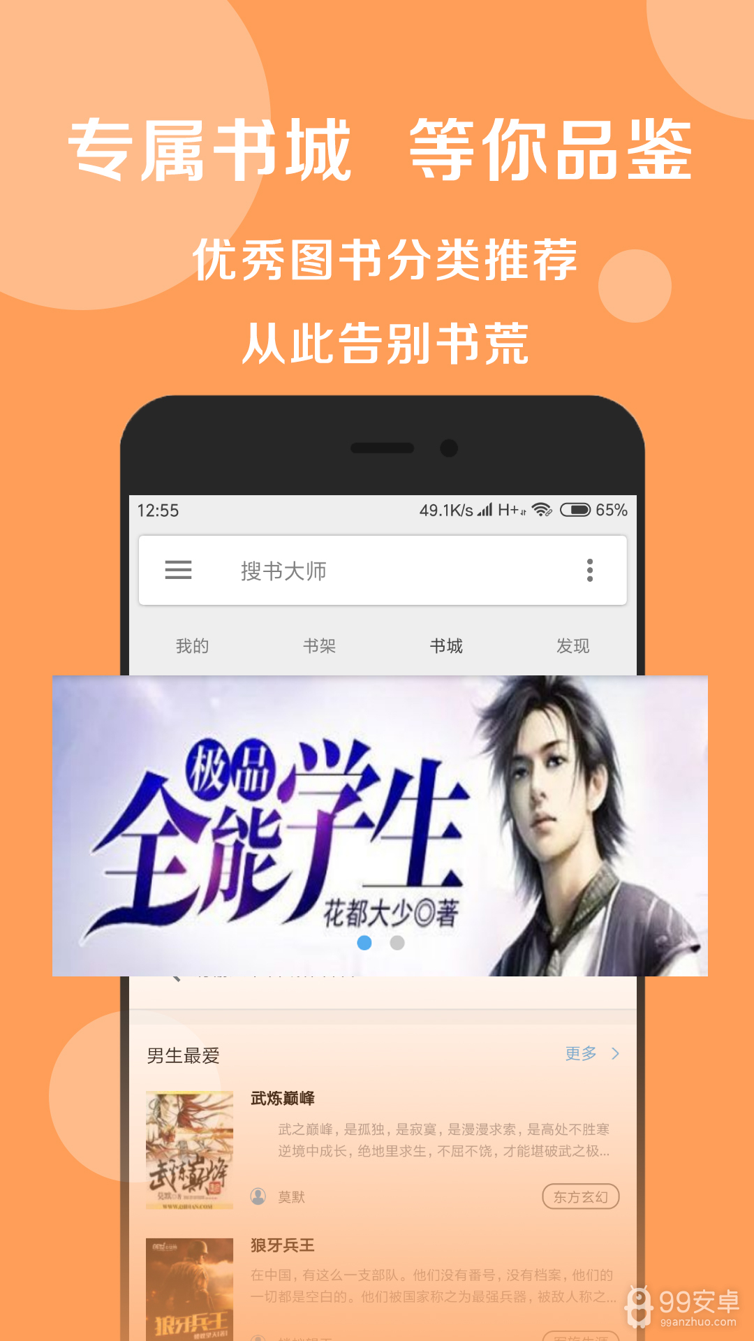 搜书大师免登录版