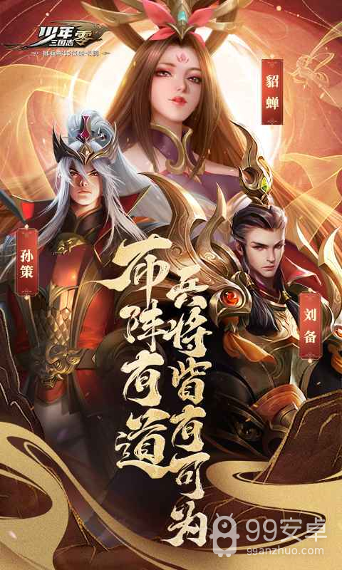 少年三国志零残暴流低配版